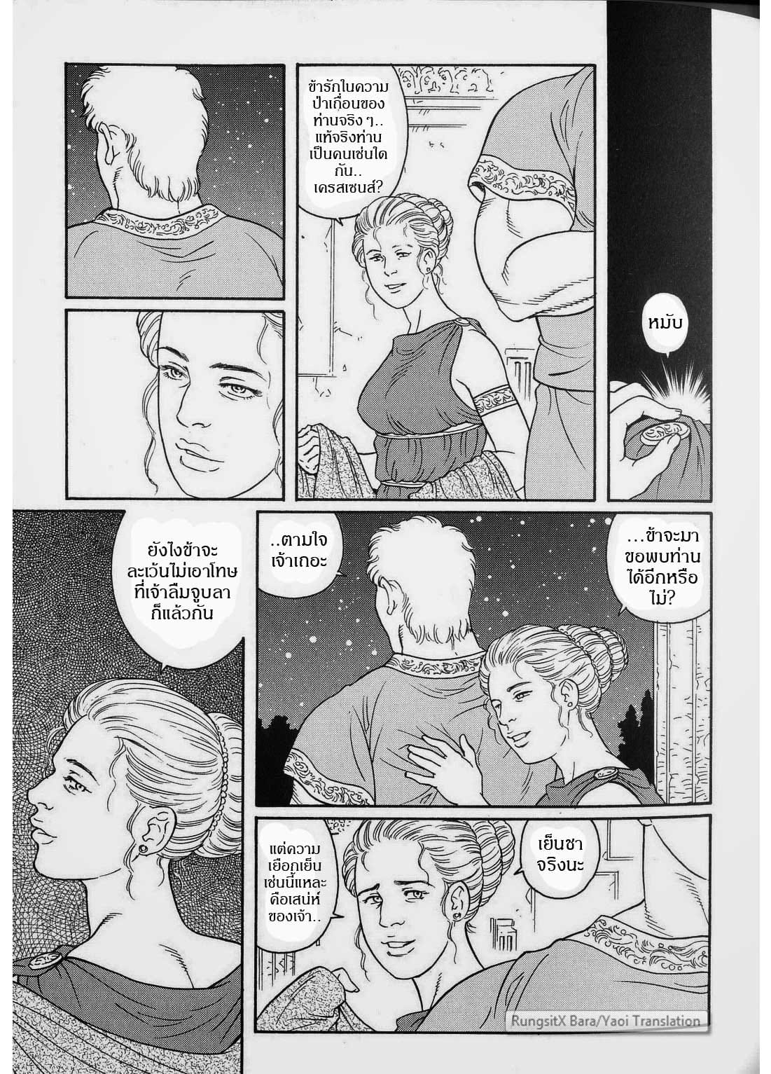ความรัก อำนาจ มหากาพย์วีรบุรุษ 2-19