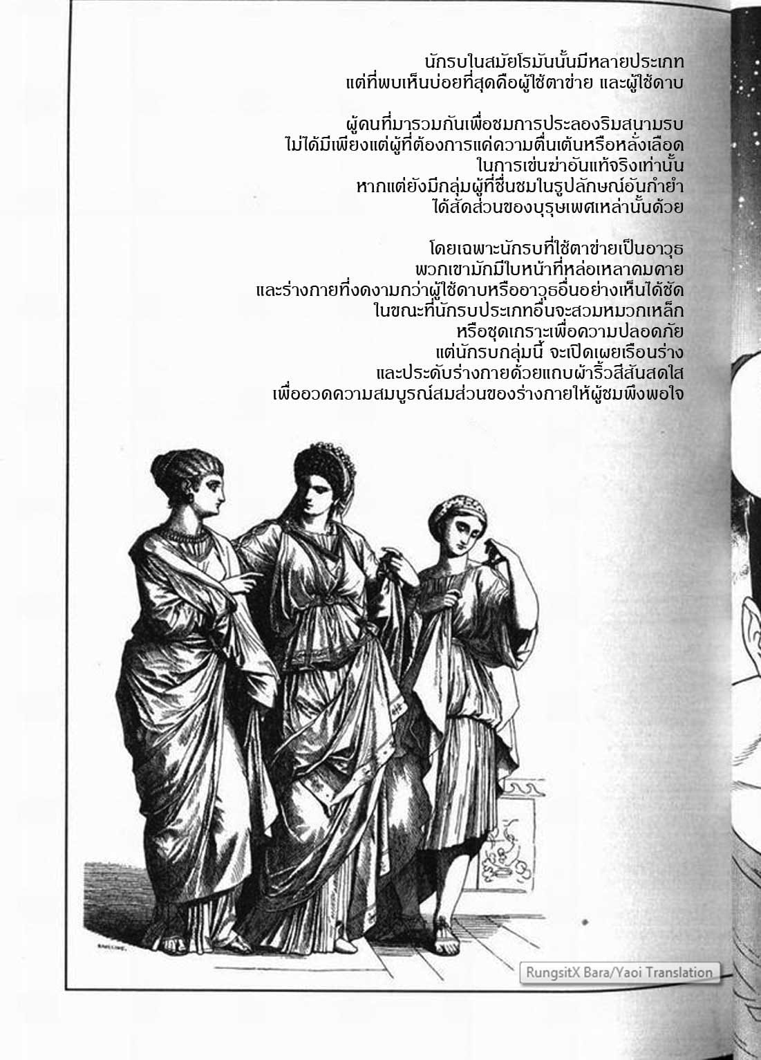 ความรัก อำนาจ มหากาพย์วีรบุรุษ 2-23
