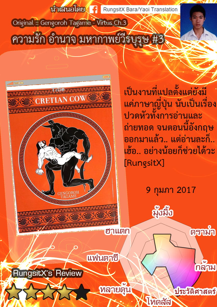 ความรัก อำนาจ มหากาพย์วีรบุรุษ 3-1
