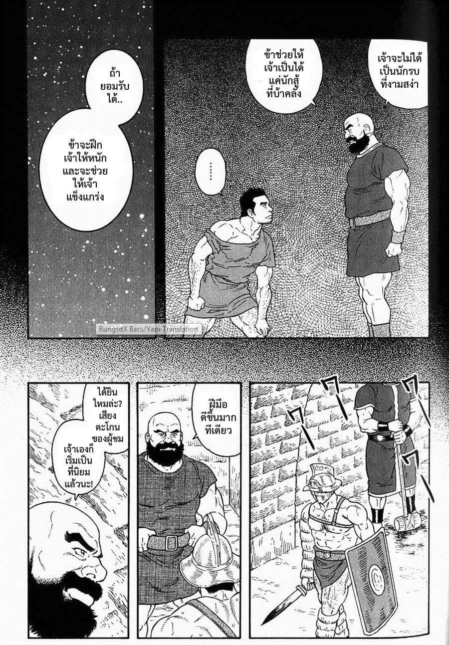 ความรัก อำนาจ มหากาพย์วีรบุรุษ 3-7