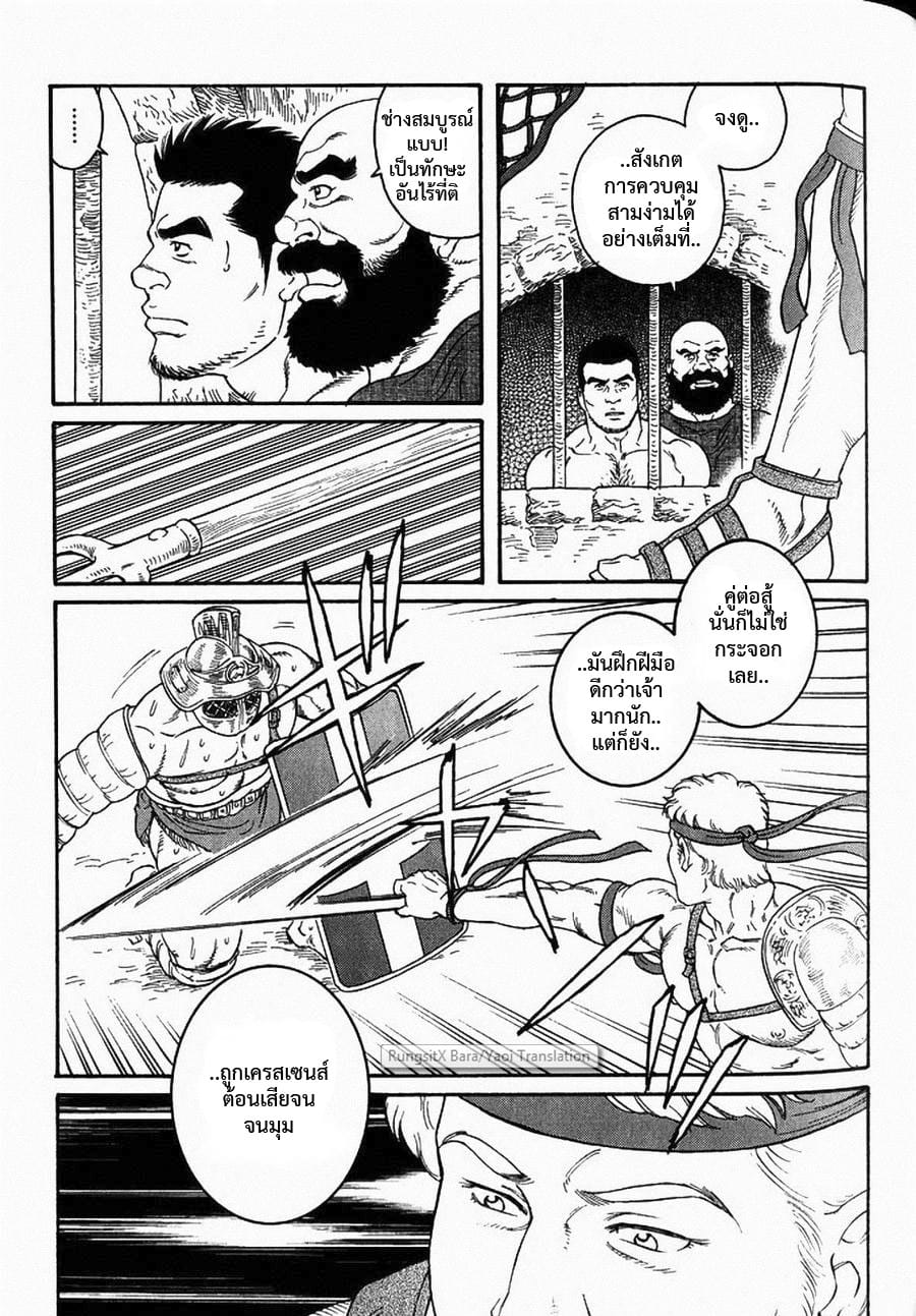 ความรัก อำนาจ มหากาพย์วีรบุรุษ 3-9
