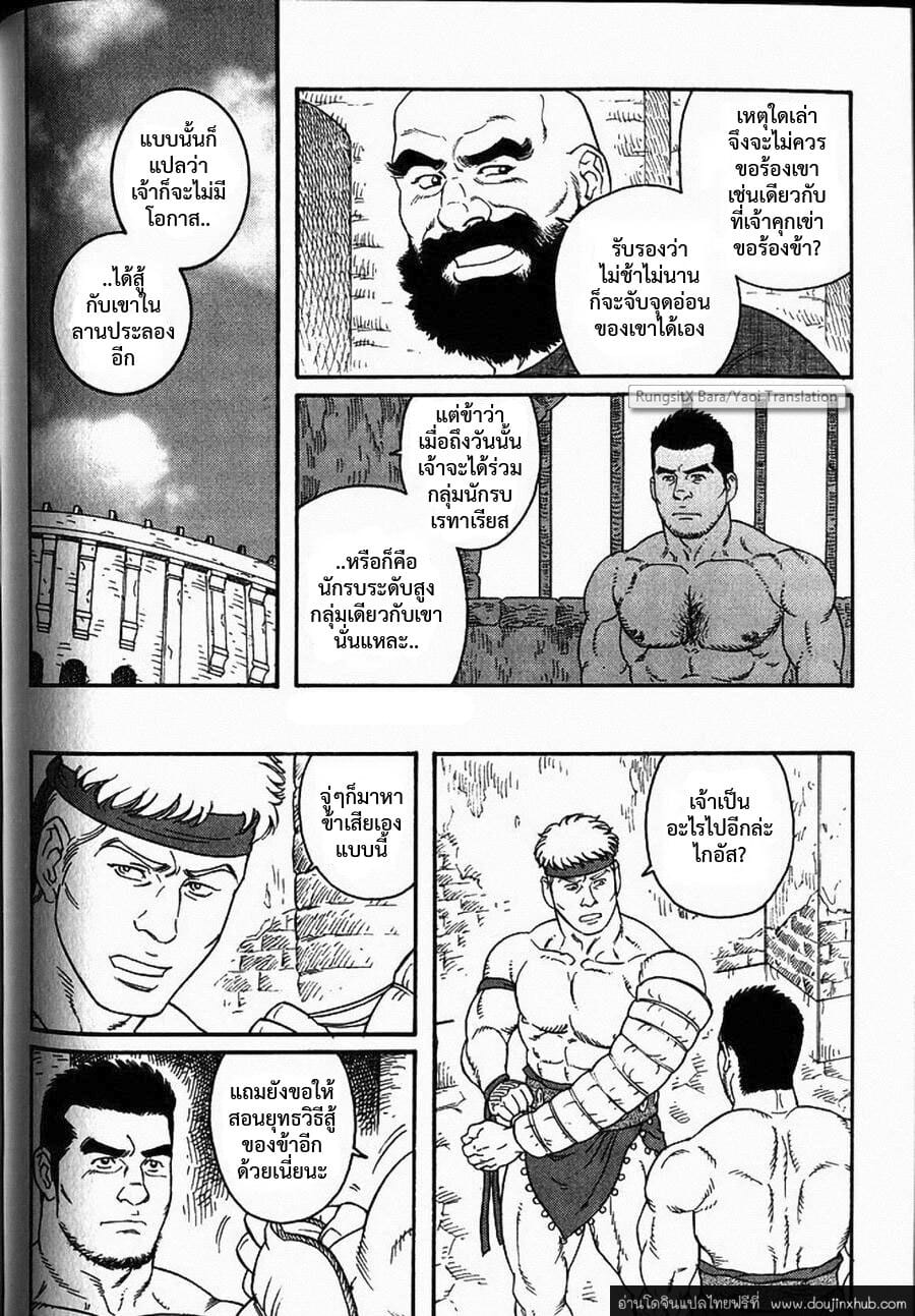 ความรัก อำนาจ มหากาพย์วีรบุรุษ 3-12