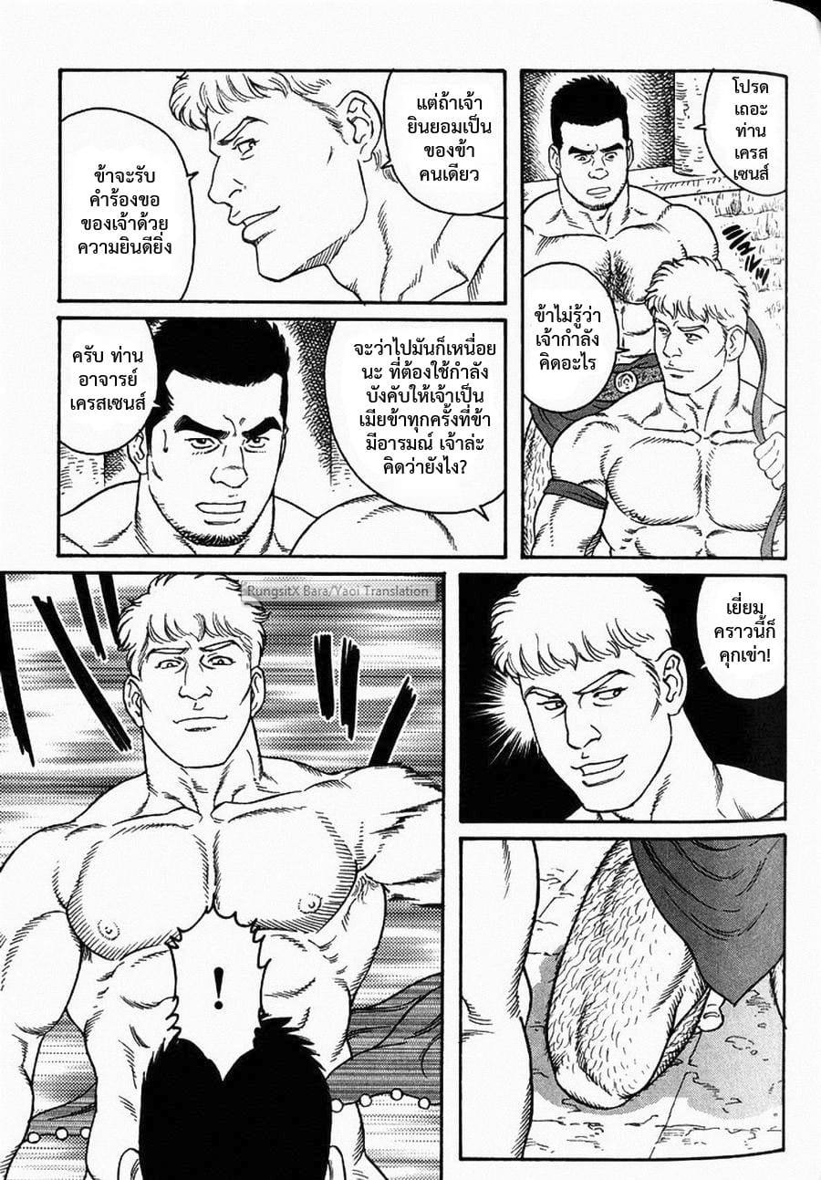 ความรัก อำนาจ มหากาพย์วีรบุรุษ 3-13