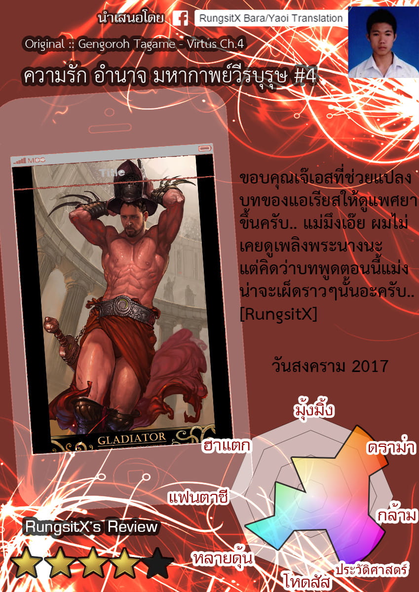 ความรัก อำนาจ มหากาพย์วีรบุรุษ 4-1
