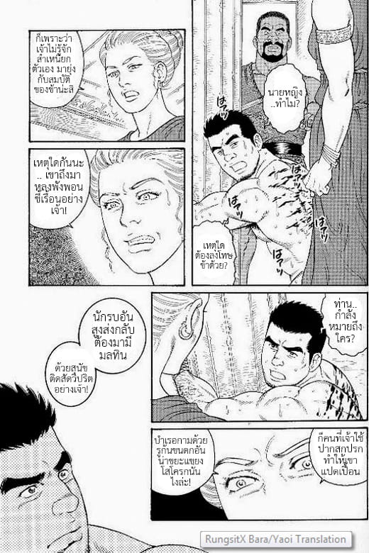 ความรัก อำนาจ มหากาพย์วีรบุรุษ 4-5