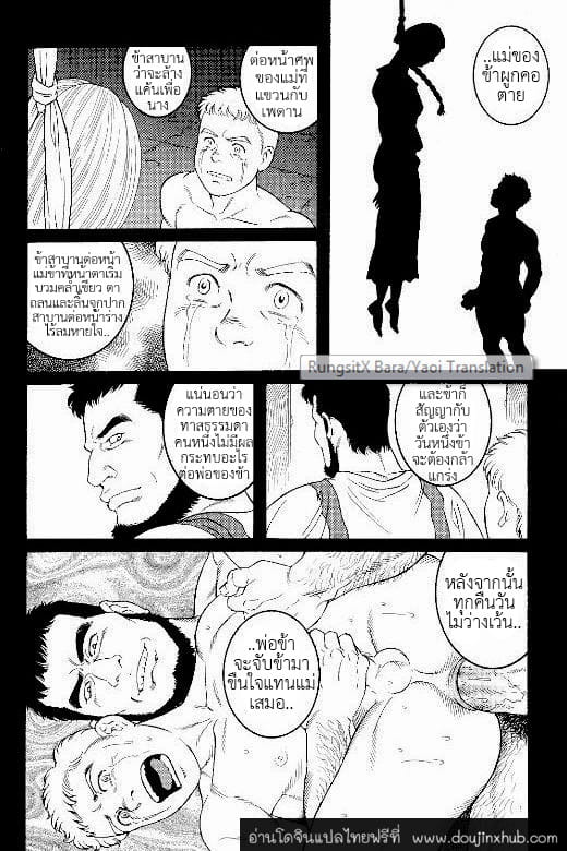 ความรัก อำนาจ มหากาพย์วีรบุรุษ 4-16