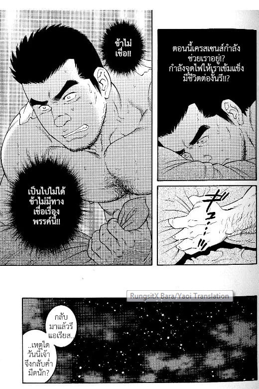 ความรัก อำนาจ มหากาพย์วีรบุรุษ 4-21