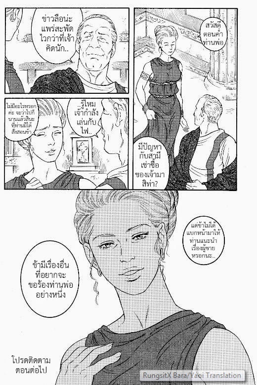 ความรัก อำนาจ มหากาพย์วีรบุรุษ 4-22