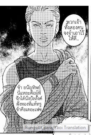 ความรัก อำนาจ มหากาพย์วีรบุรุษ 4-23