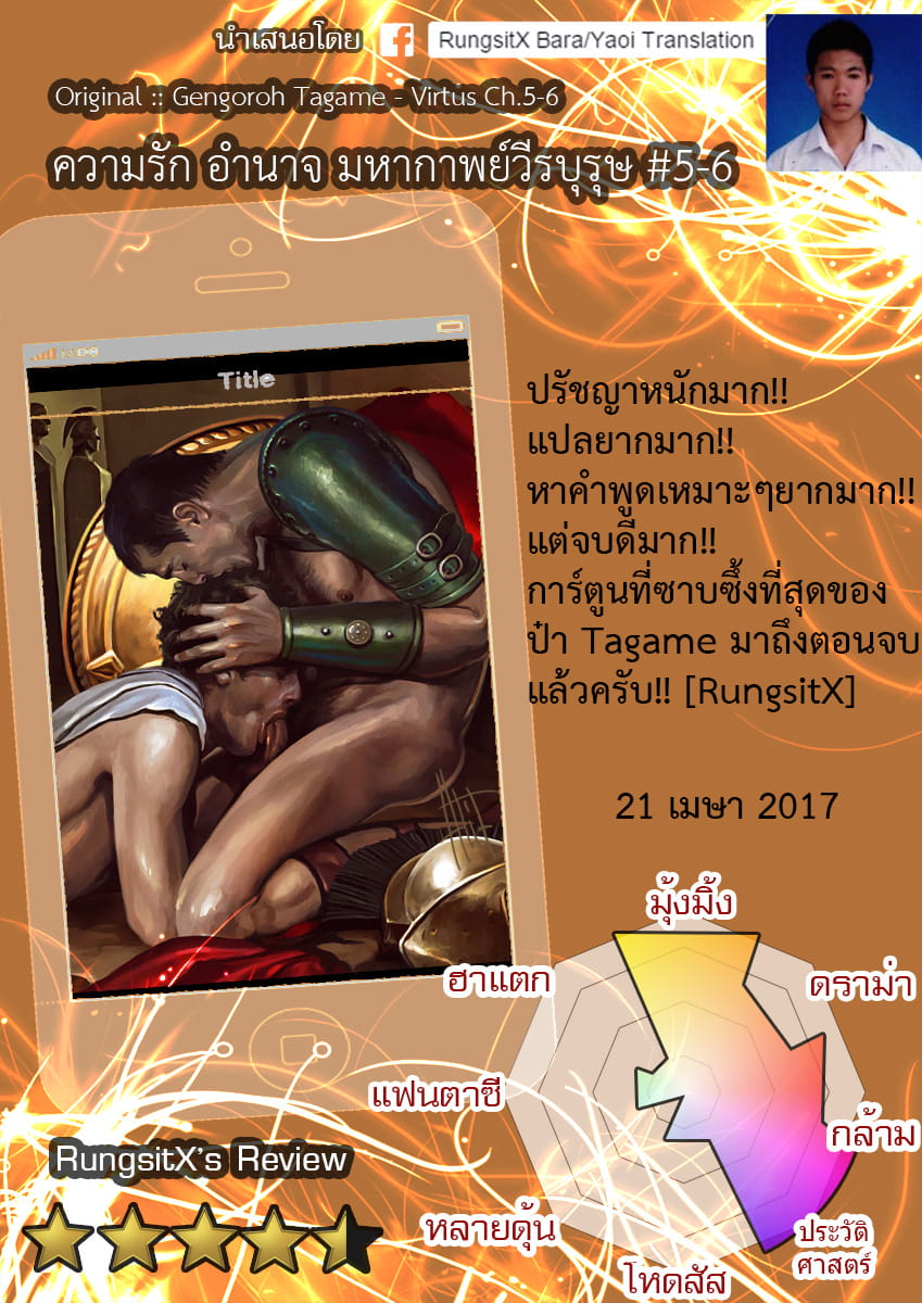 ความรัก อำนาจ มหากาพย์วีรบุรุษ 5-1