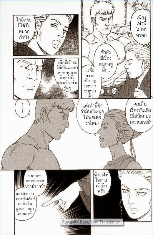 ความรัก อำนาจ มหากาพย์วีรบุรุษ 5-9