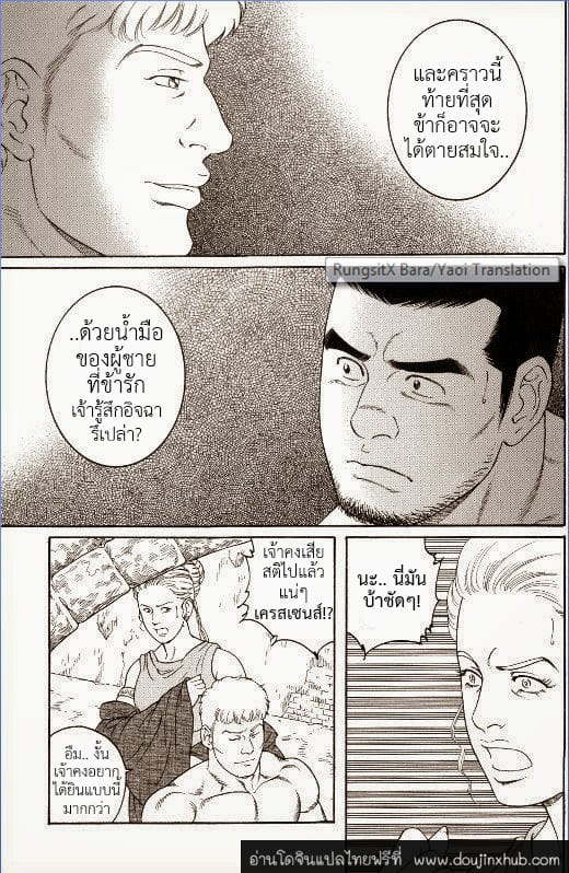ความรัก อำนาจ มหากาพย์วีรบุรุษ 5-12