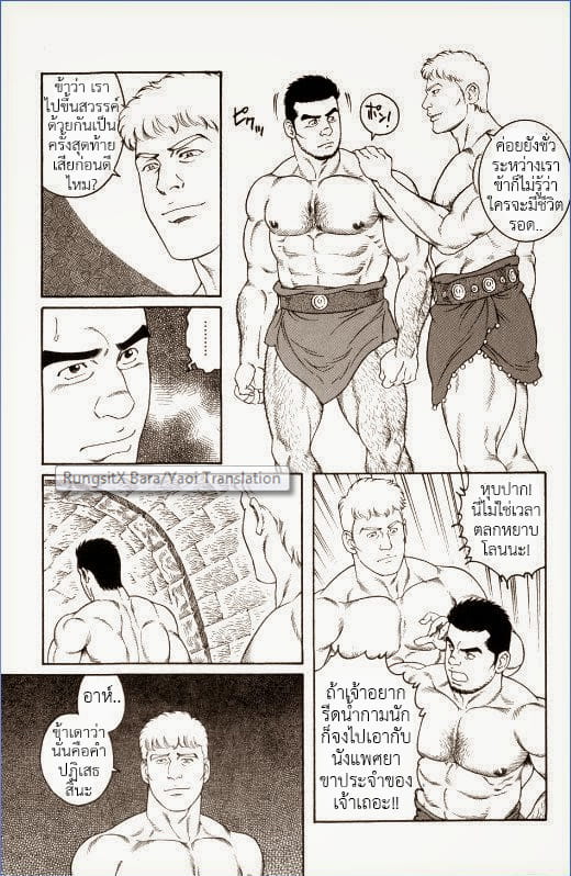 ความรัก อำนาจ มหากาพย์วีรบุรุษ 5-14
