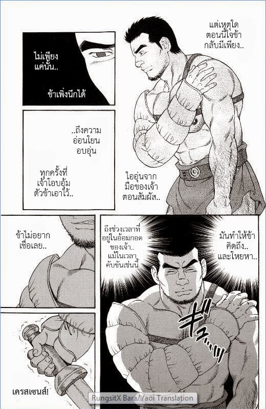 ความรัก อำนาจ มหากาพย์วีรบุรุษ 5-15