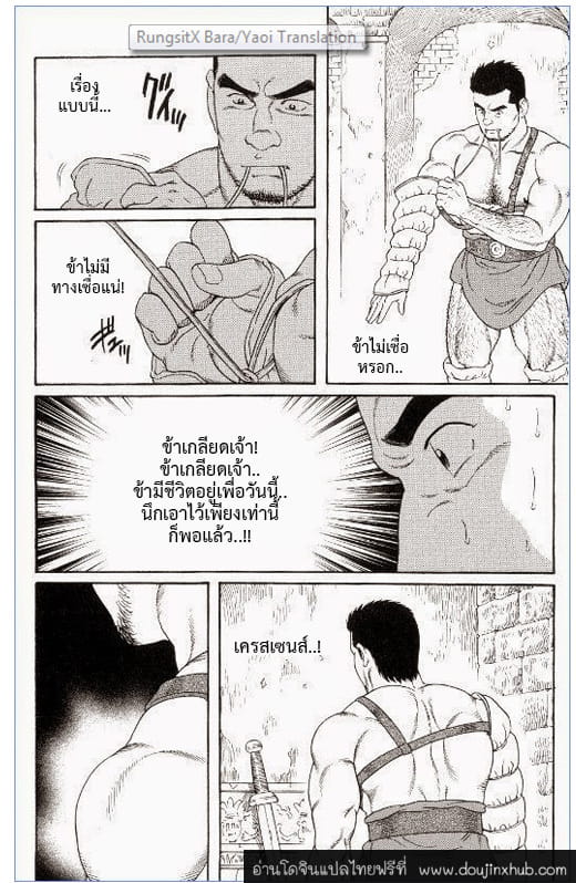 ความรัก อำนาจ มหากาพย์วีรบุรุษ 5-16