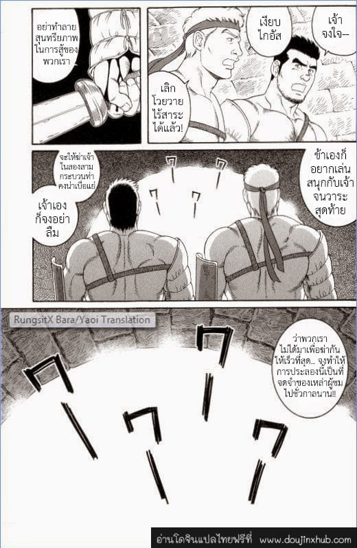 ความรัก อำนาจ มหากาพย์วีรบุรุษ 5-24