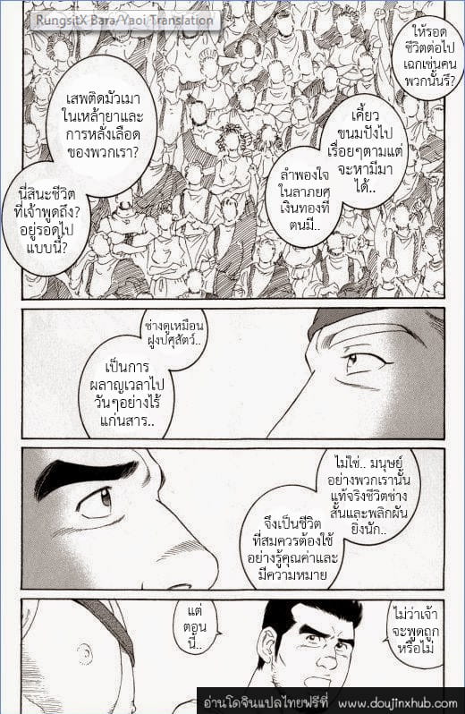 ความรัก อำนาจ มหากาพย์วีรบุรุษ 5-28