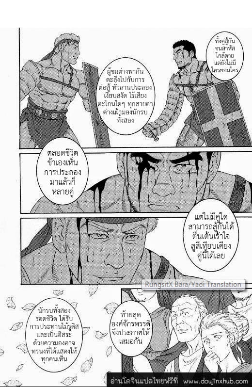 ความรัก อำนาจ มหากาพย์วีรบุรุษ 6 จบ-8