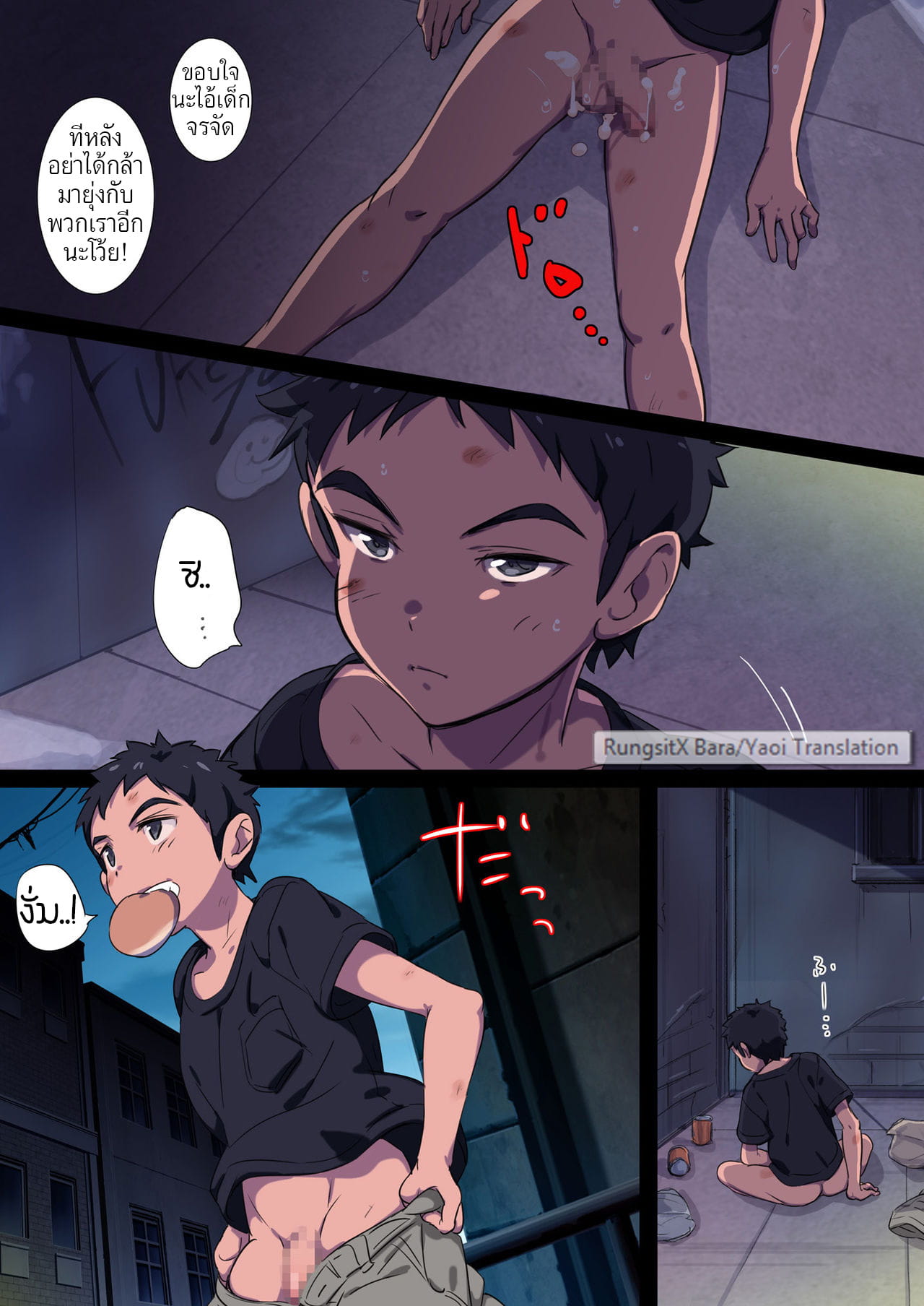 บันทึกเด็กเหลือขอ (ภาค การลงโทษในตรอก)-10