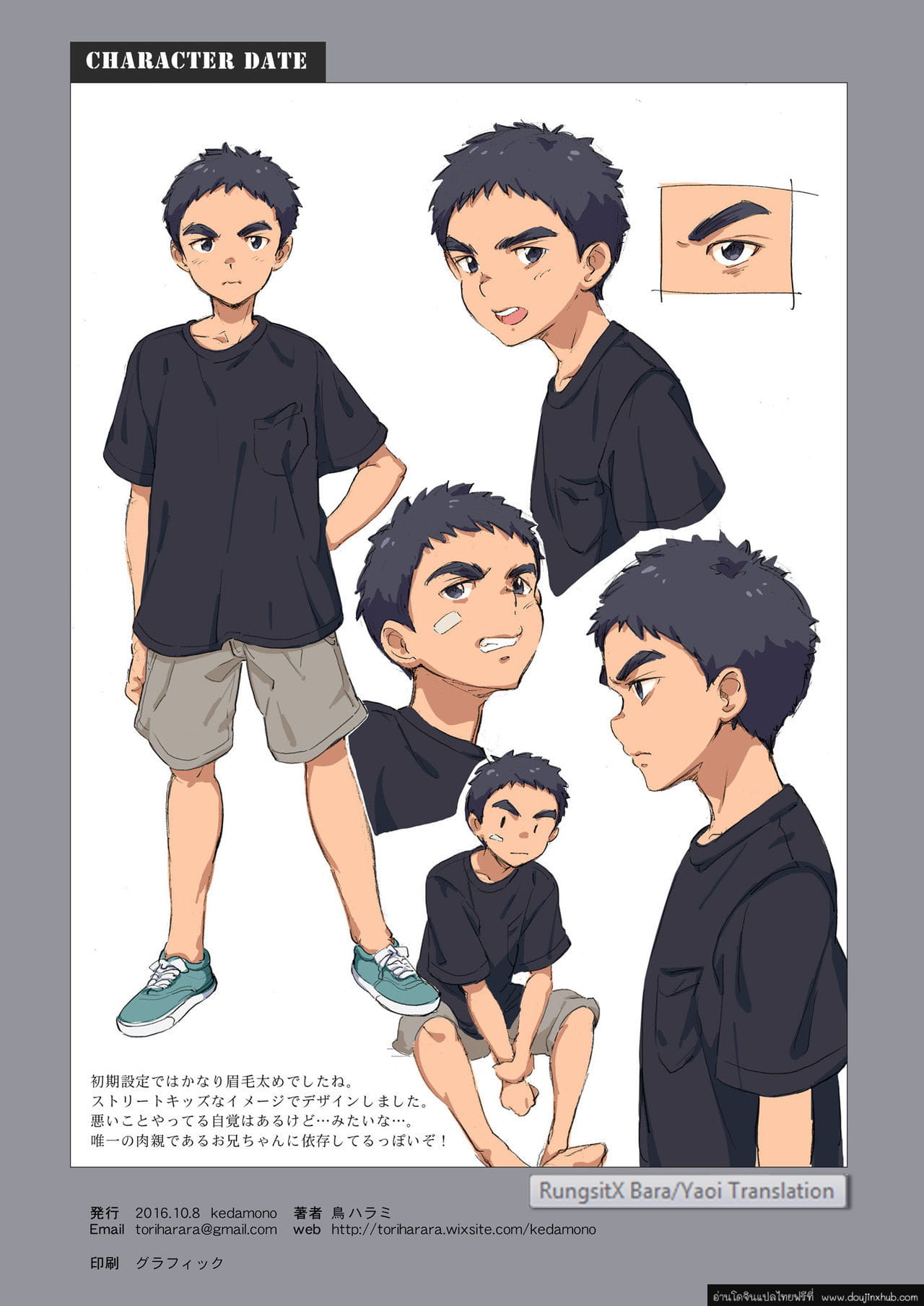 บันทึกเด็กเหลือขอ (ภาค การลงโทษในตรอก)-15