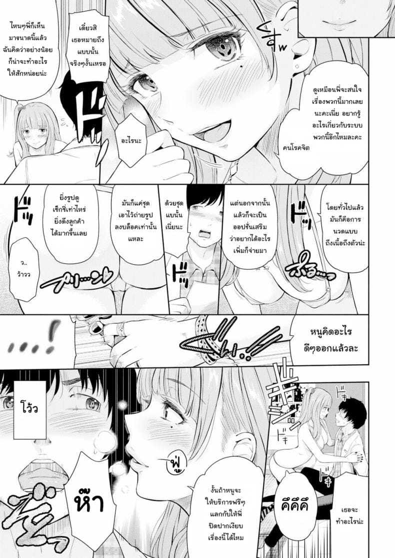 ความลับของน้องสาวเพื่อน-7