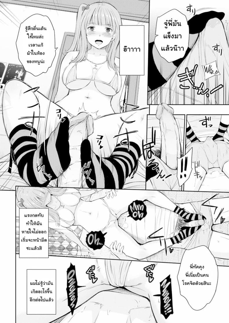 ความลับของน้องสาวเพื่อน-10