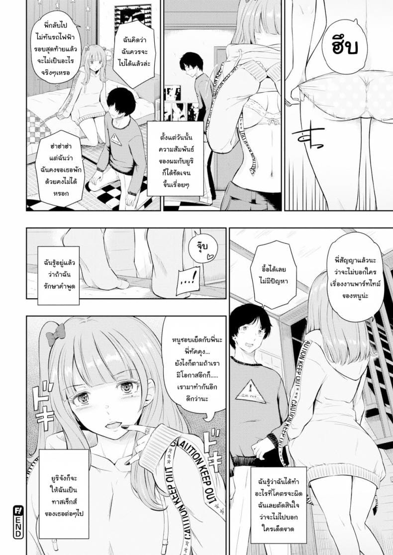 ความลับของน้องสาวเพื่อน-22
