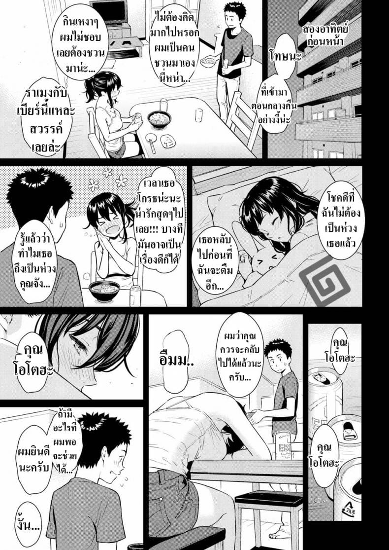 กับดักลวงรักของคุณแม่จอมป่วน-5