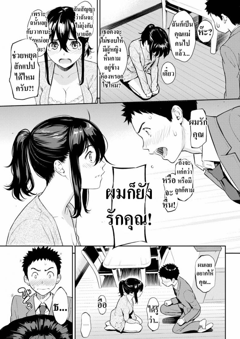 กับดักลวงรักของคุณแม่จอมป่วน-9