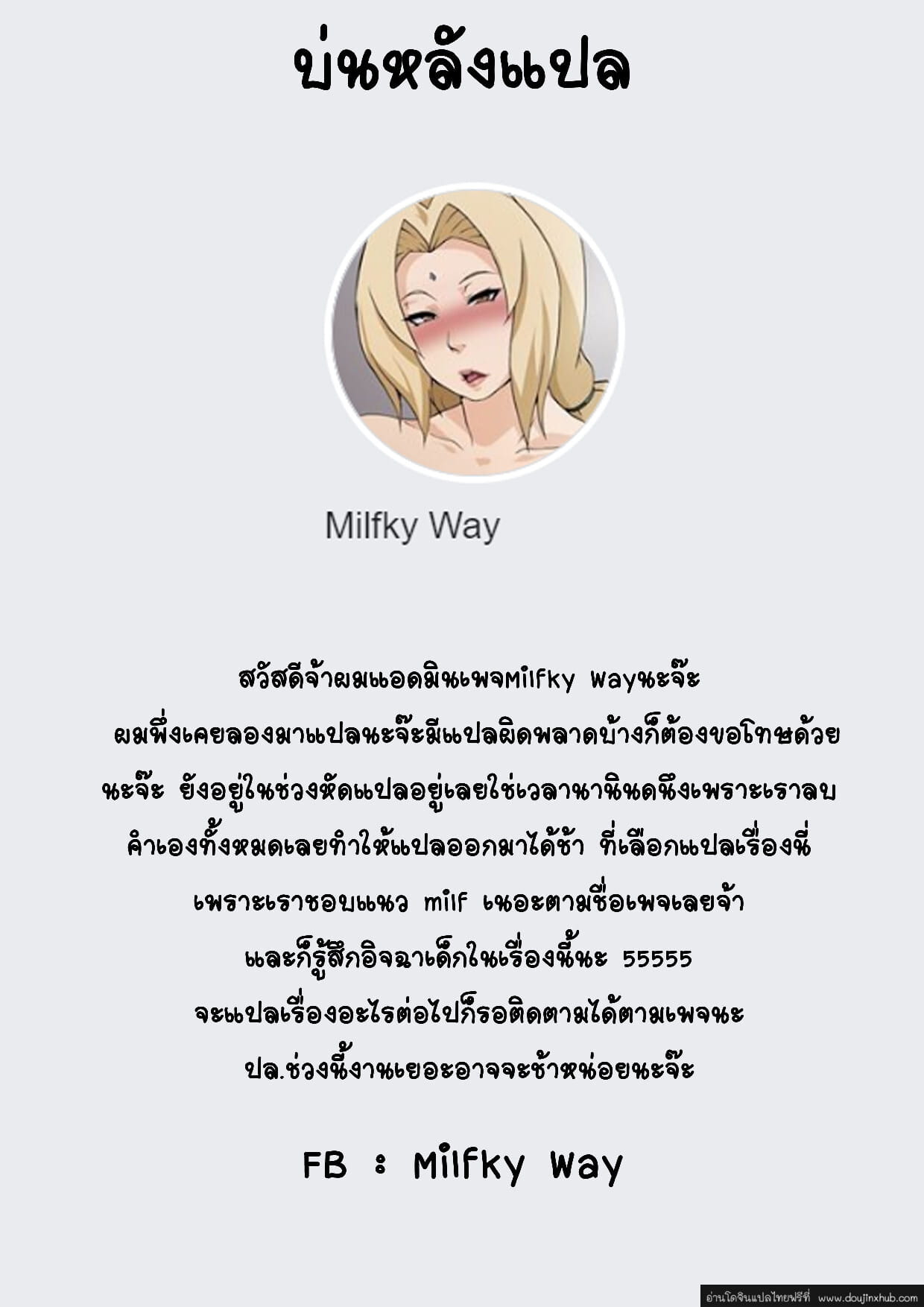 การฝึกพิเศษของท่านซึนาเดะ-32