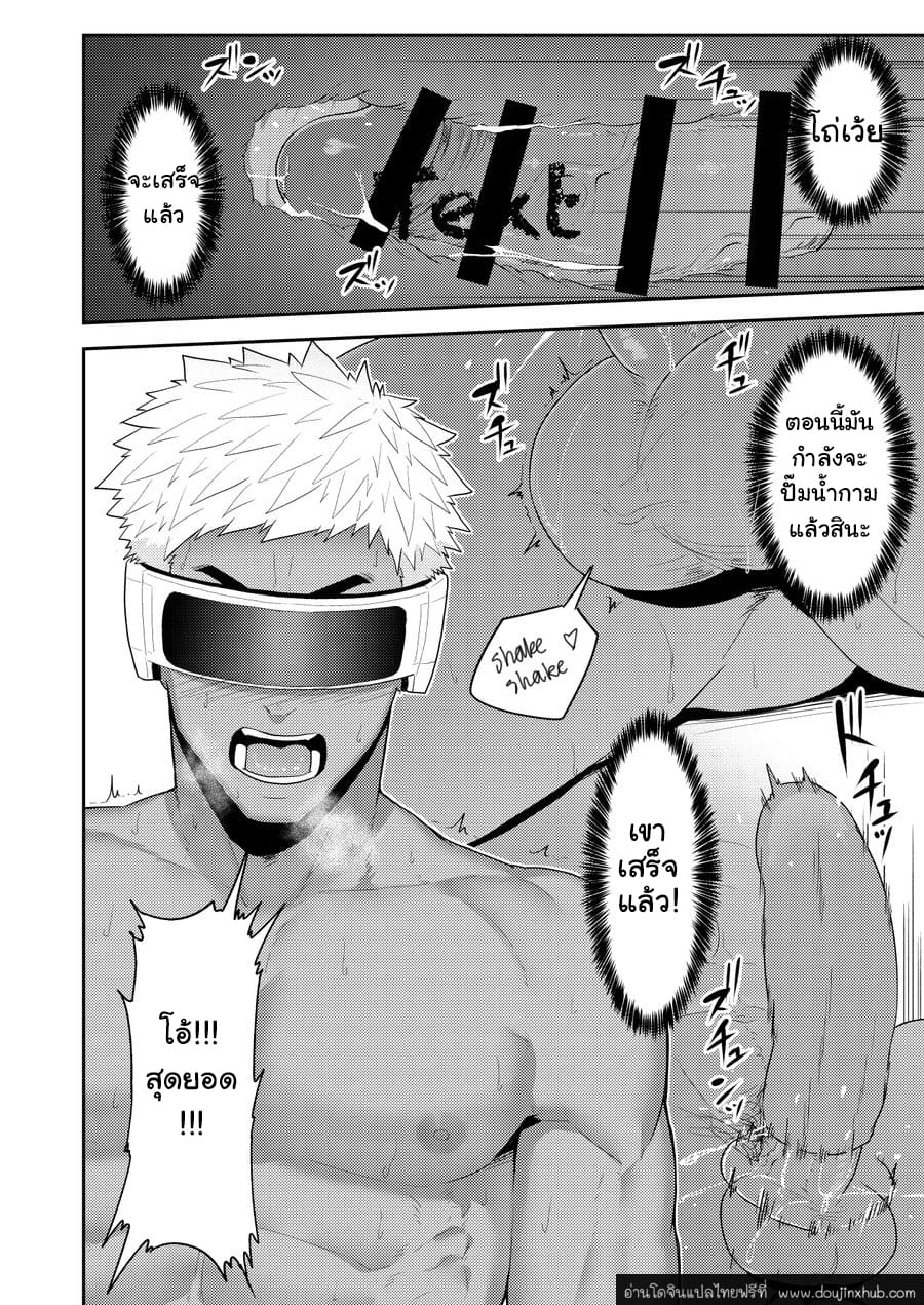 VR เสียวหรรษา-17