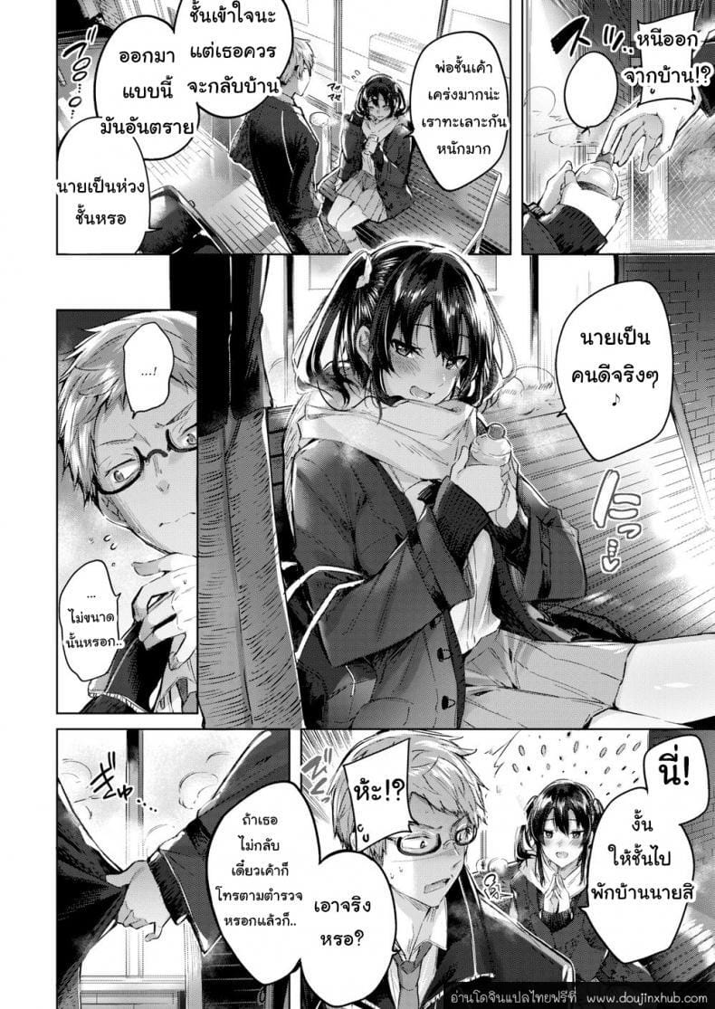 เรื่องจริงที่เธอบอก-2