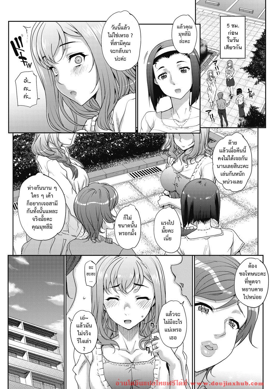 คุณนายเสียสาว 3-4