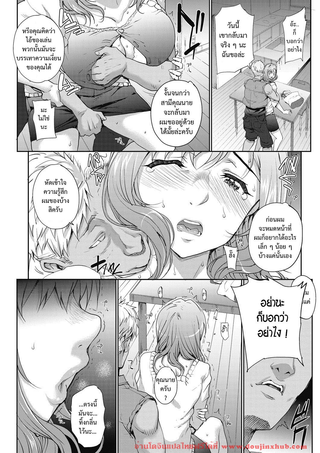คุณนายเสียสาว 3-9