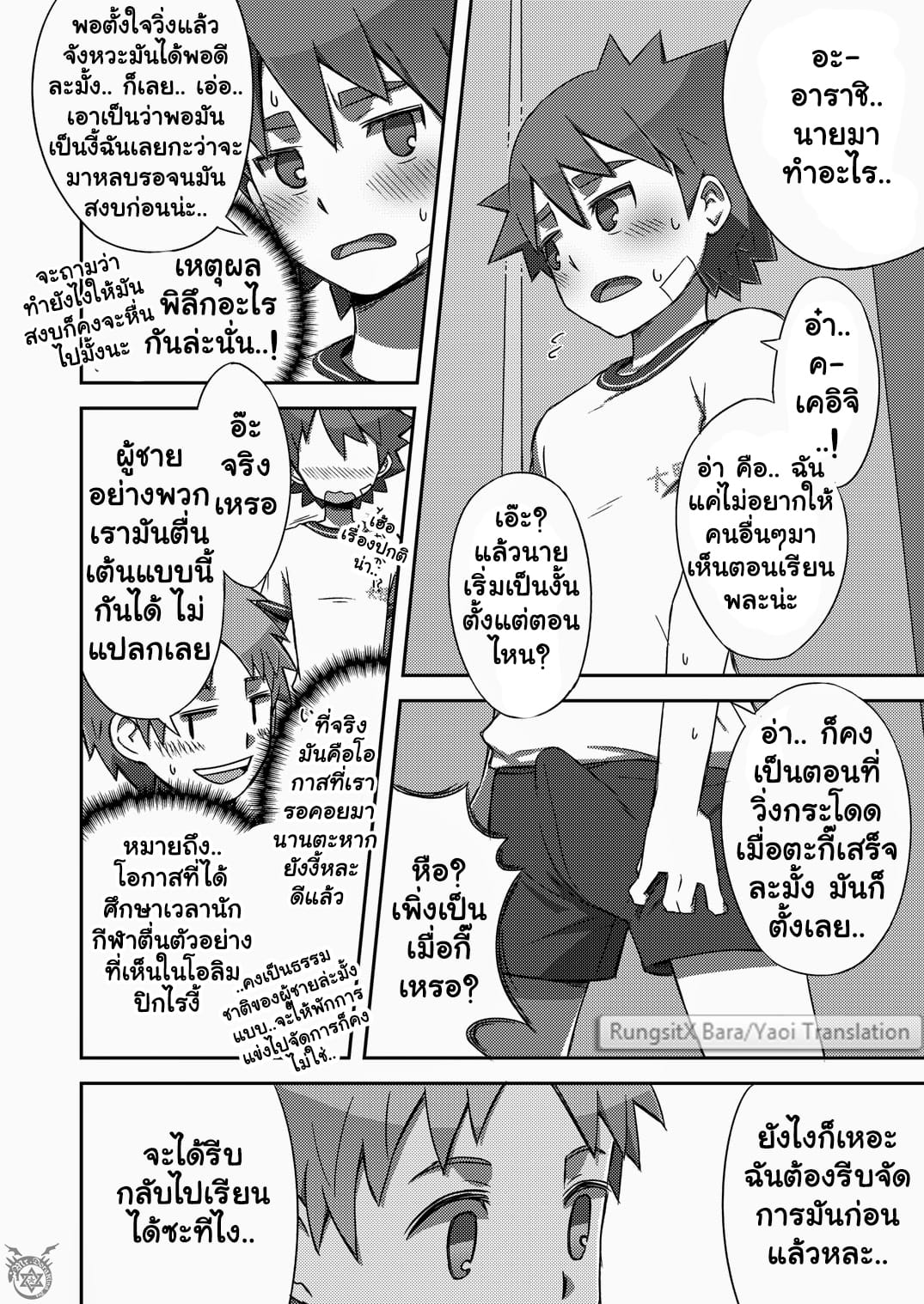 อาราชิกับเคอิจิคุง-11