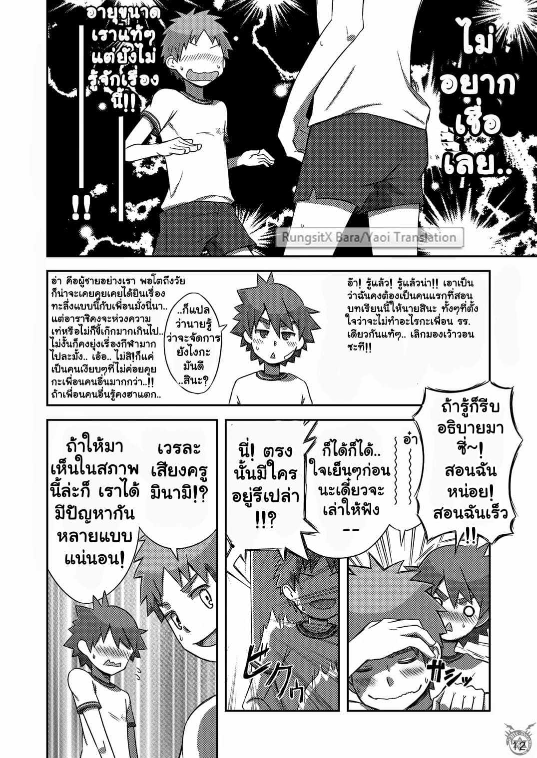 อาราชิกับเคอิจิคุง-13