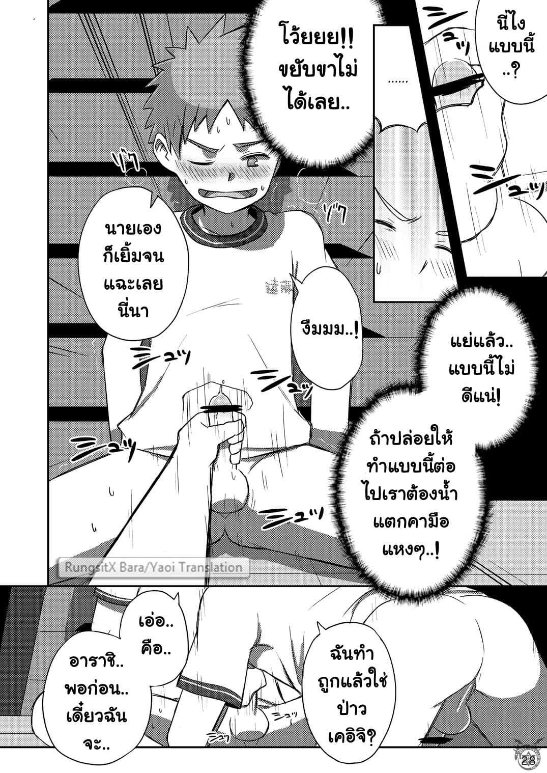 อาราชิกับเคอิจิคุง-29