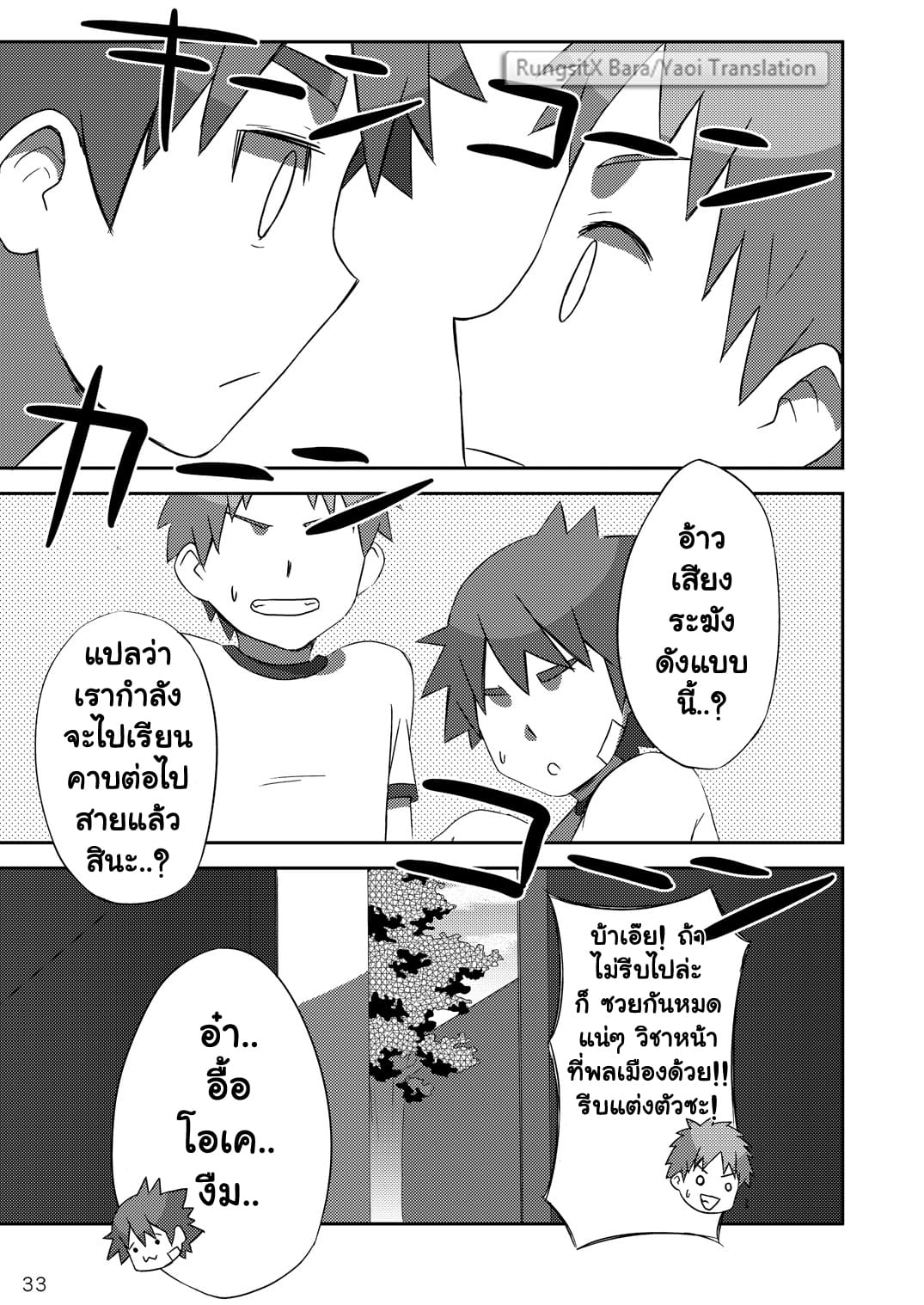 อาราชิกับเคอิจิคุง-34