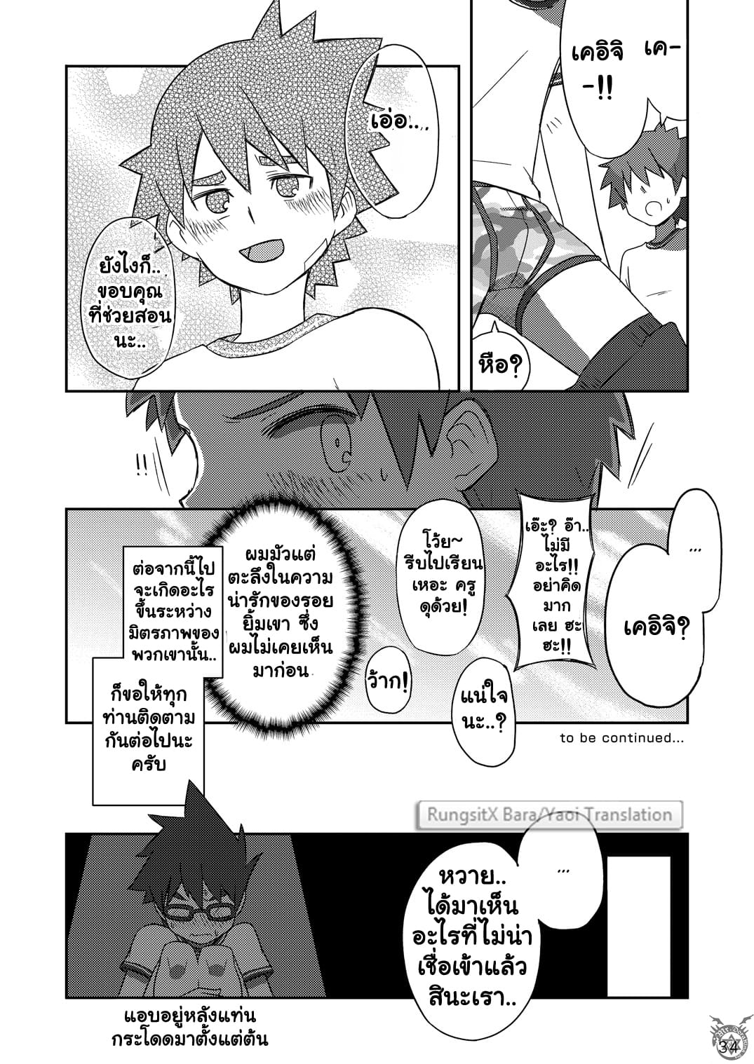 อาราชิกับเคอิจิคุง-35