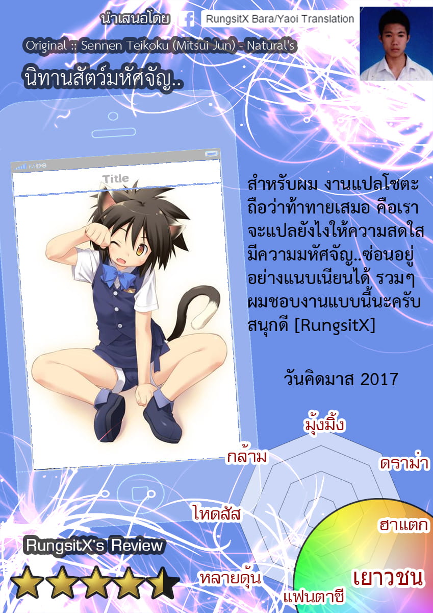 นิทานสัตว์มหัศจัญ-1