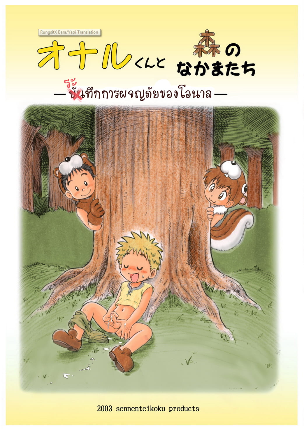 นิทานสัตว์มหัศจัญ-4