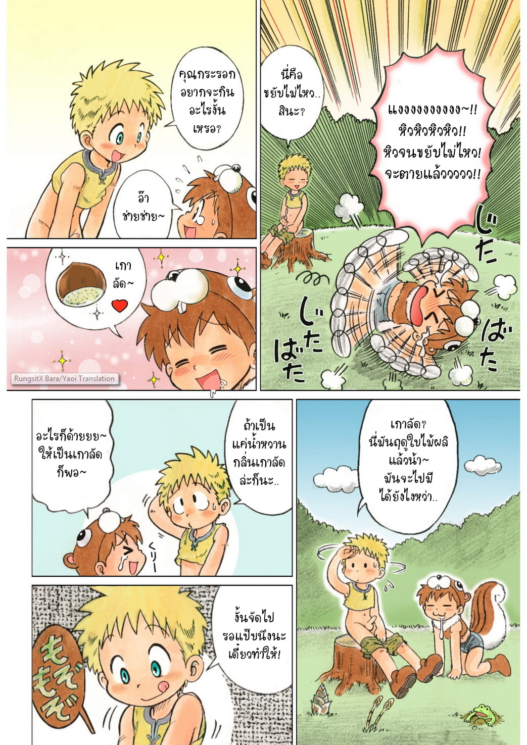นิทานสัตว์มหัศจัญ-11