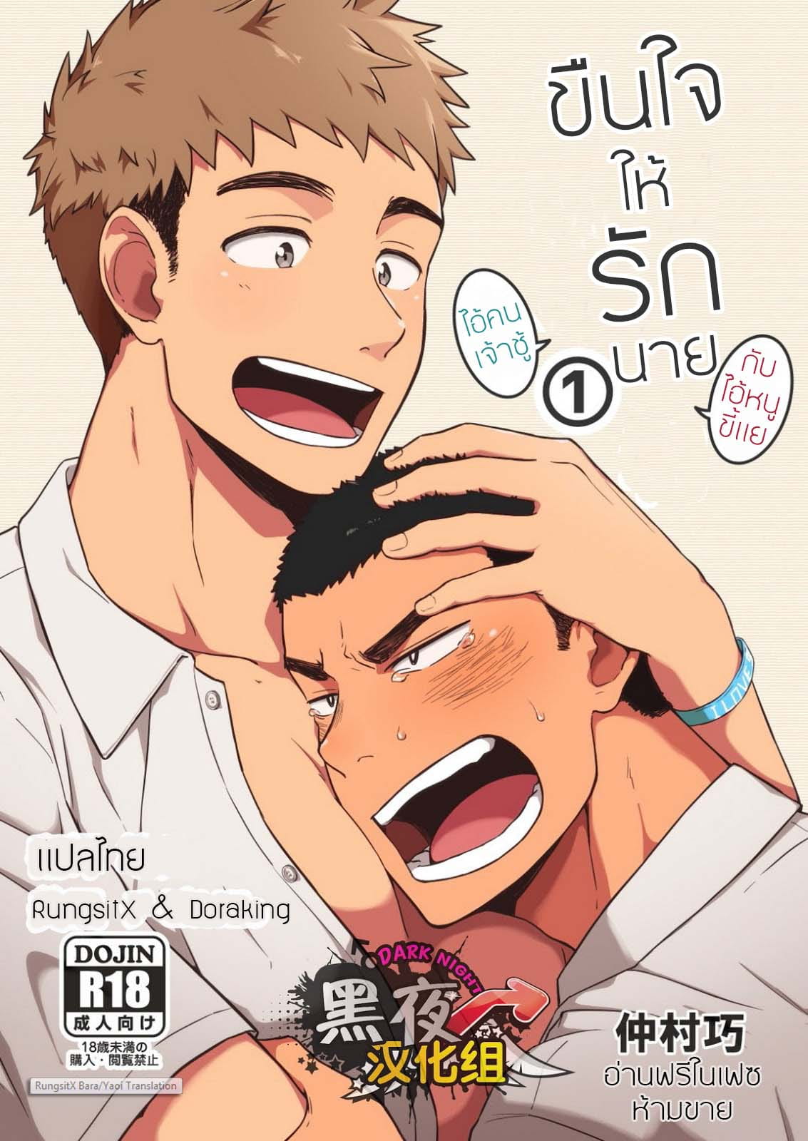 ขืนใจให้รักนาย 1-2