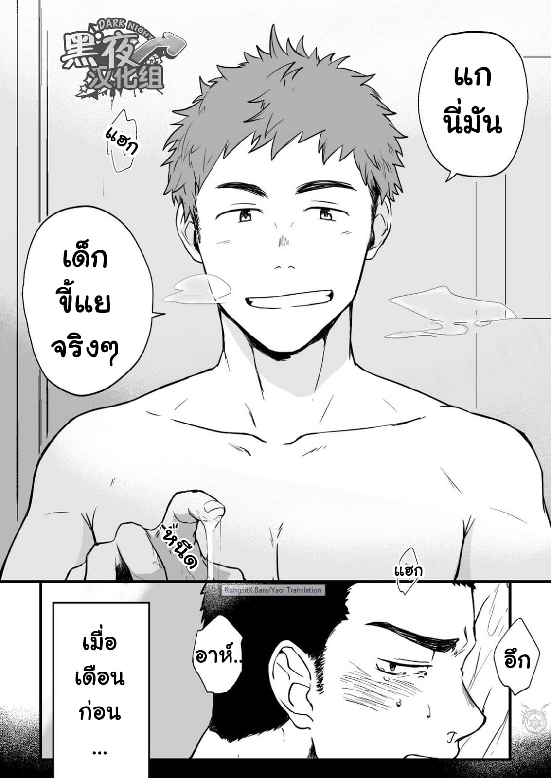 ขืนใจให้รักนาย 1-5