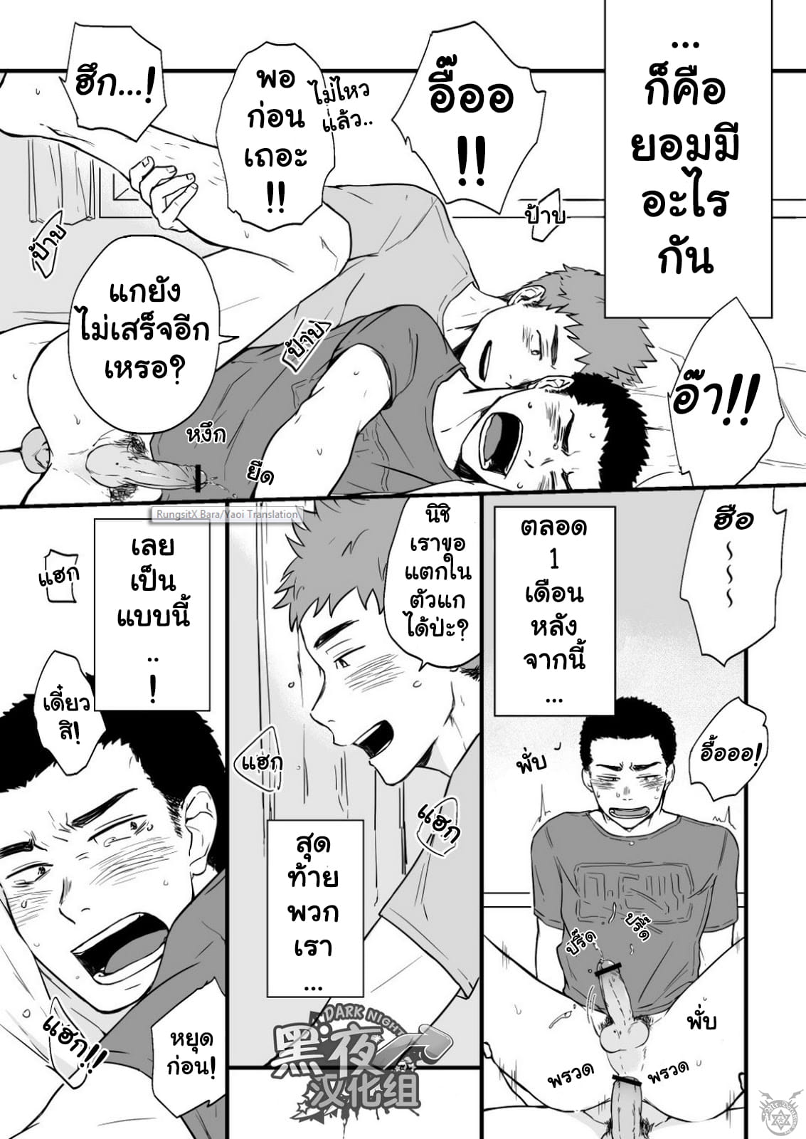 ขืนใจให้รักนาย 1-8