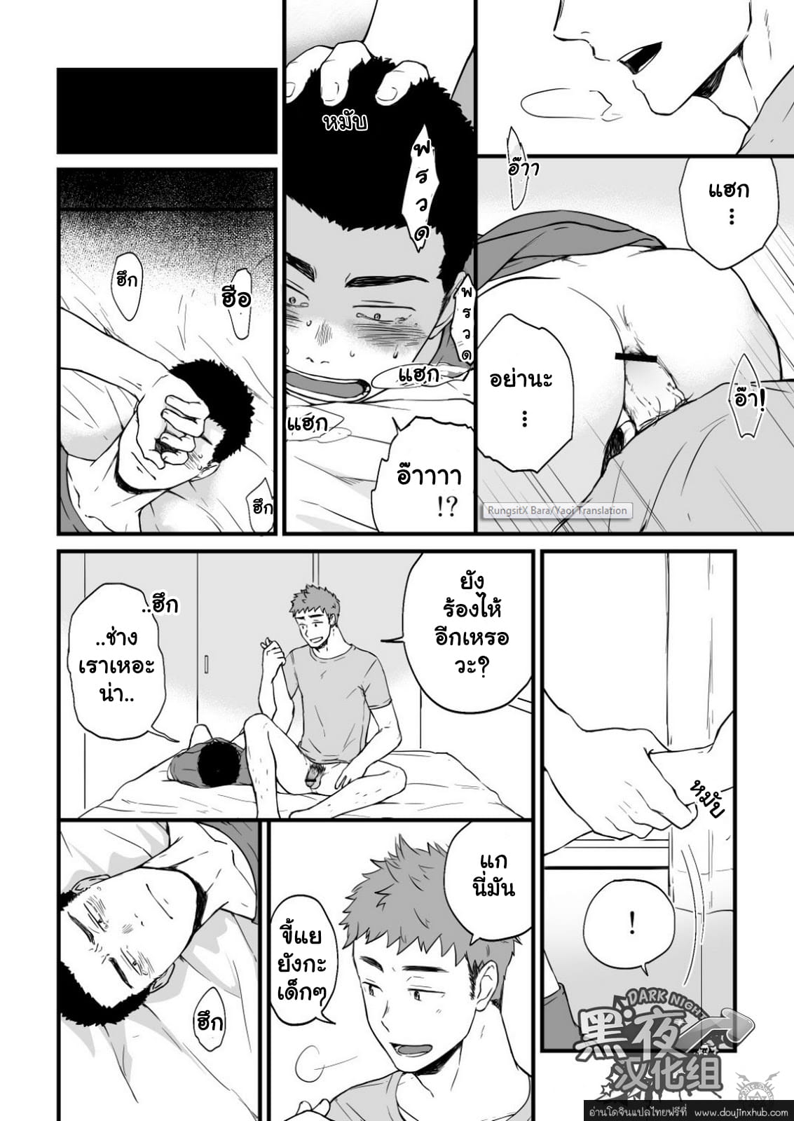 ขืนใจให้รักนาย 1-9