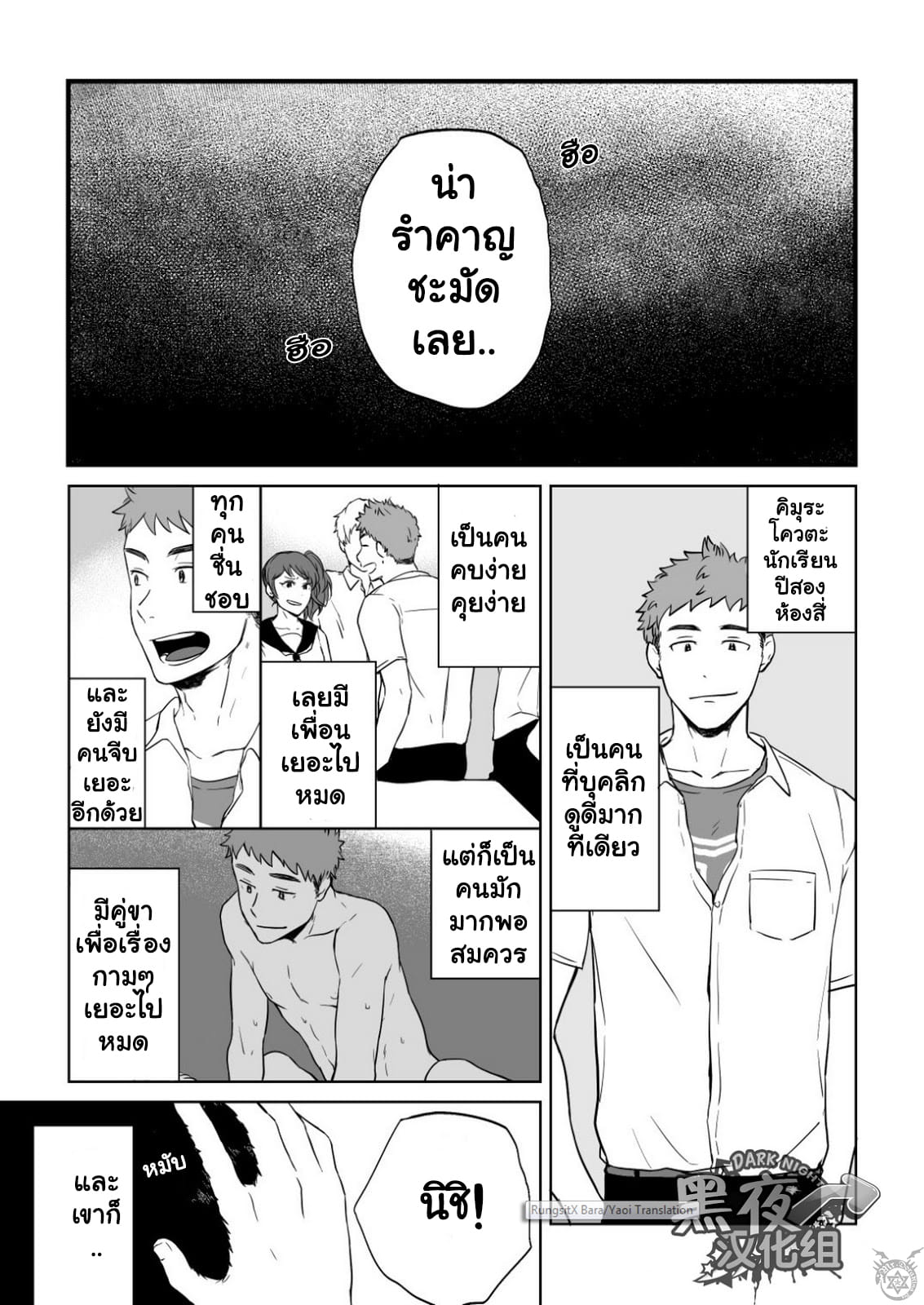 ขืนใจให้รักนาย 1-10