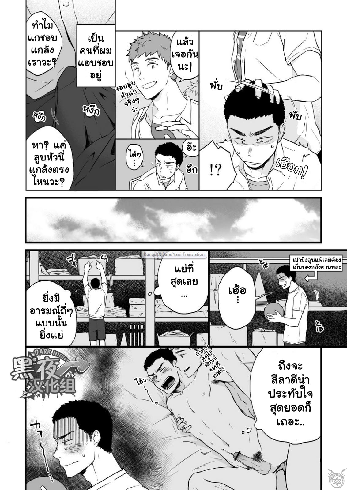 ขืนใจให้รักนาย 1-11