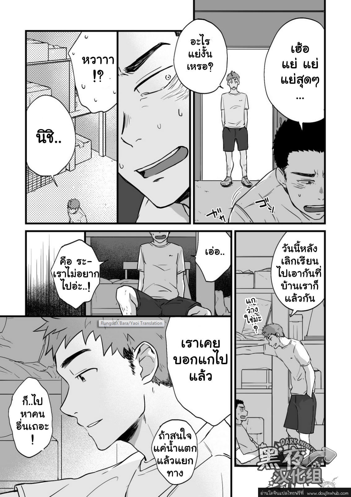 ขืนใจให้รักนาย 1-12