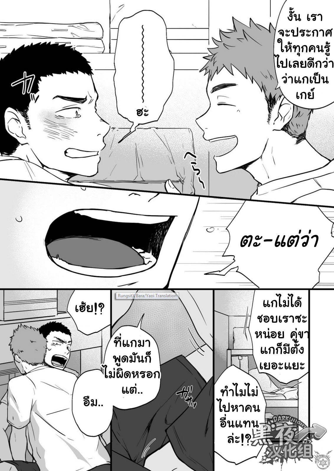 ขืนใจให้รักนาย 1-13